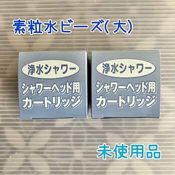 Amazon.co.jp: 素粒水シャワーヘッド用カートリッジ素粒水ビーズ